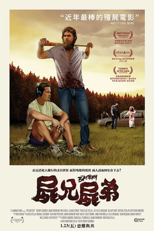 棒球夥伴(2012)海報