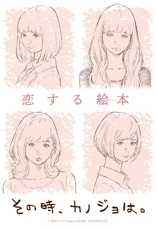 彼時彼女(2018)海報