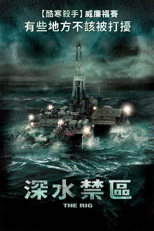 鑽井生物(2010)海報