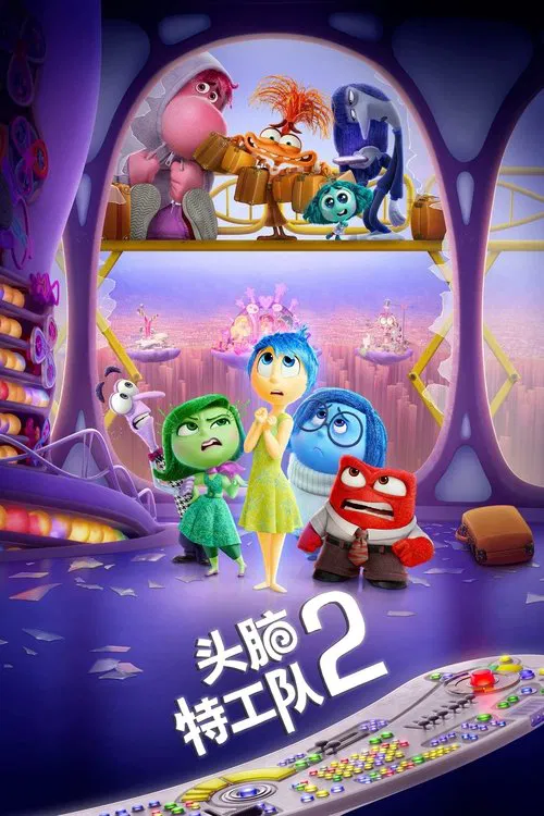 头脑特工队2(2024)海报