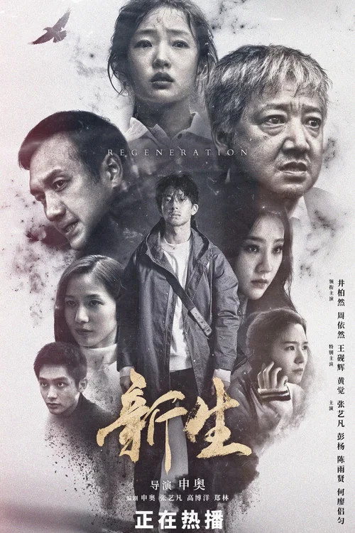 新生剧照7