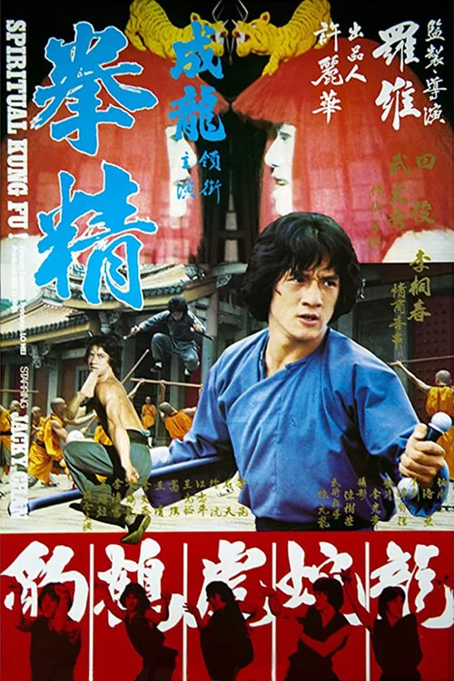 拳精劇照2