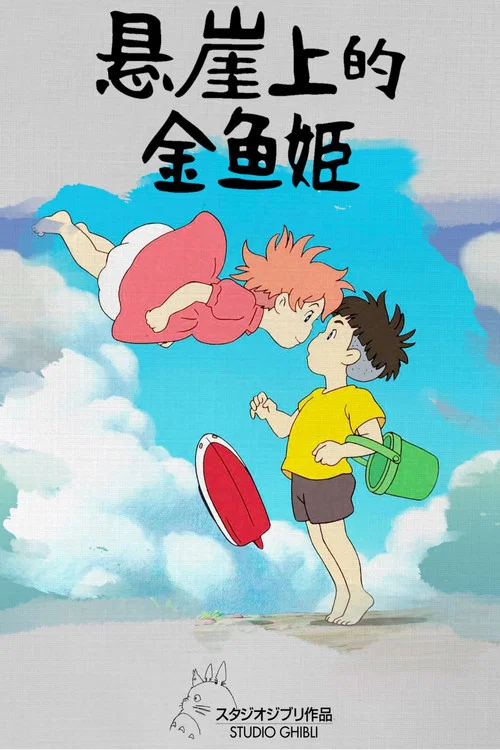 崖上的波妞剧照4