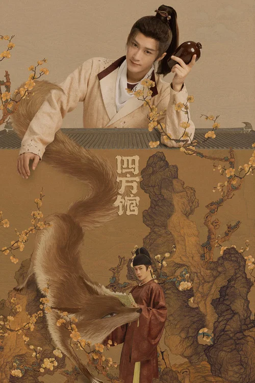 四方館劇照4