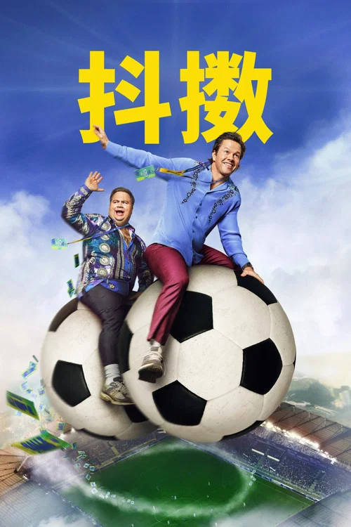抖擞(2026)海报