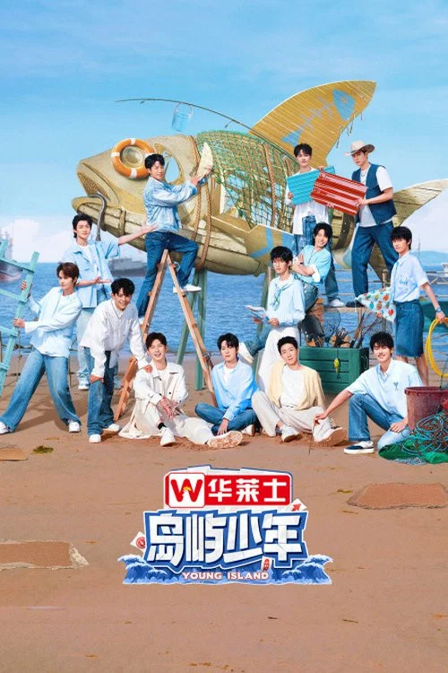 島嶼少年(2024)海報