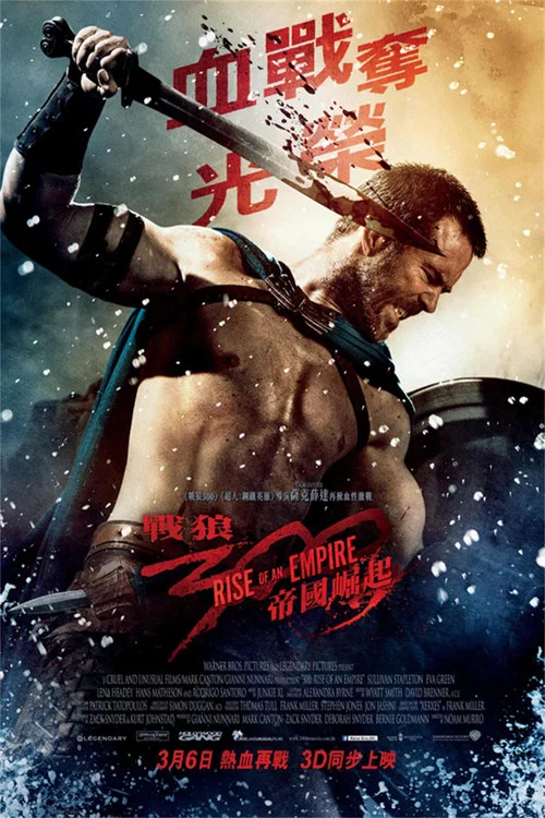 300勇士:帝國崛起(2014)海報