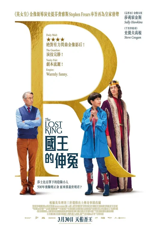 失踪的国王(2022)海报