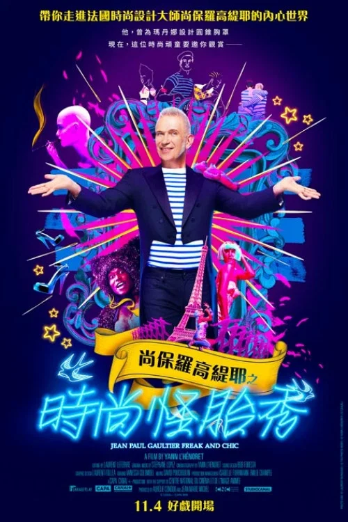 怪胎(2018)海報