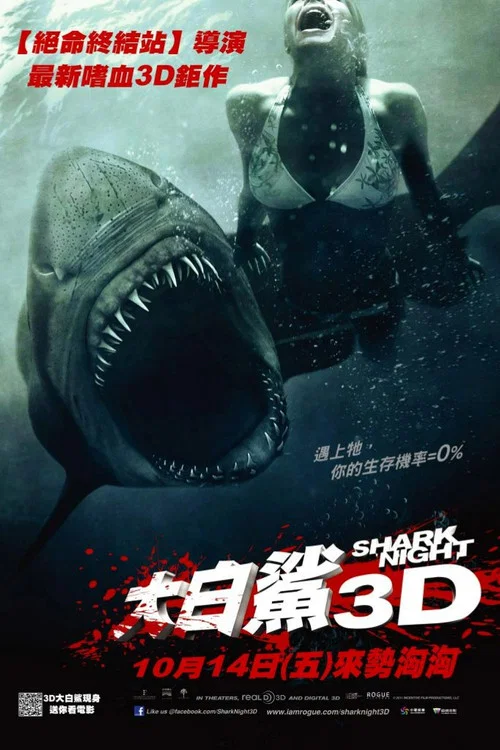 鯊魚驚魂夜(2011)海報