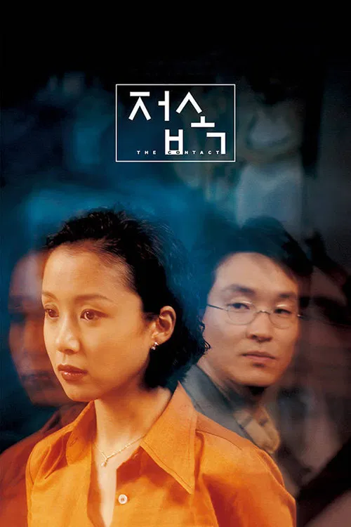 伤心恋人(1997)海报
