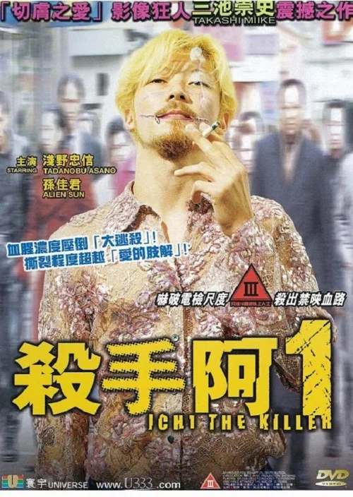 杀手阿一(2001)海报