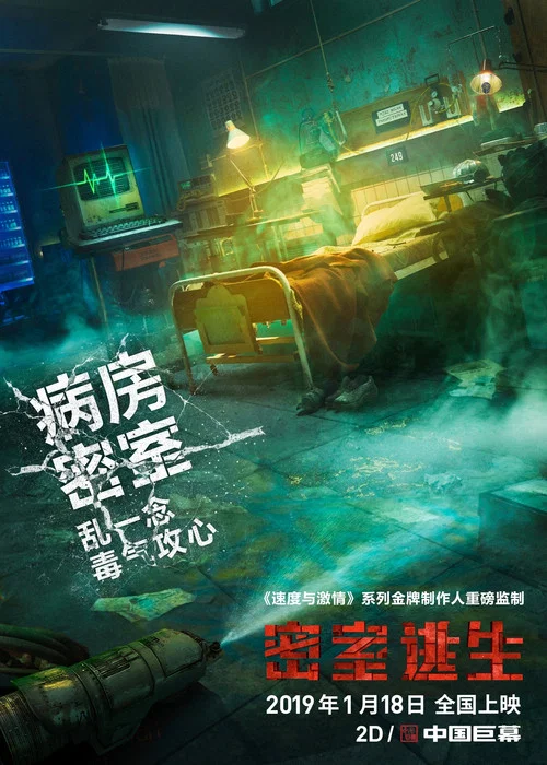 密室逃生剧照10