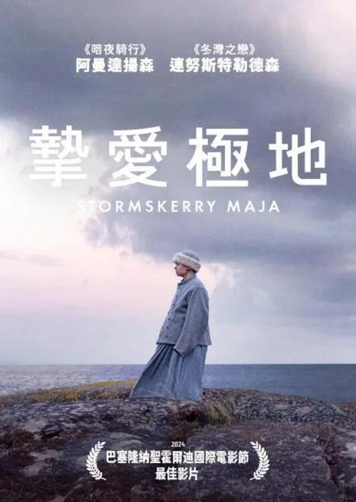 风暴岛的玛雅(2024)海报