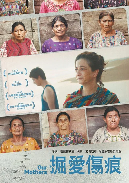 我們的母親(2019)海報