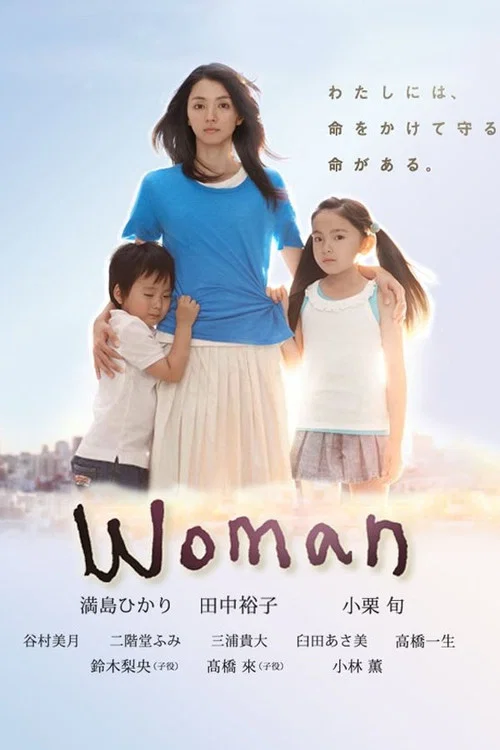 女人(2013)海報