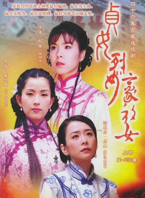 牌坊下的女人2009(2001)海报