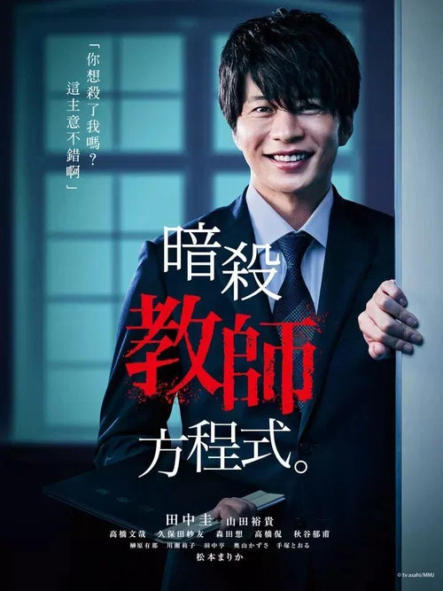 消除老師的方程式(2020)海報