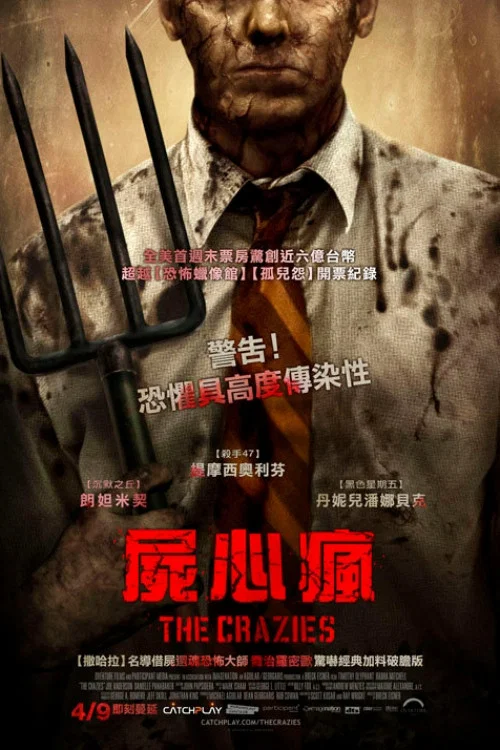 殺出狂人鎮(2010)海報