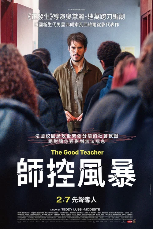 好老師(2024)海報