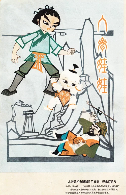 人参娃娃(1961)海报