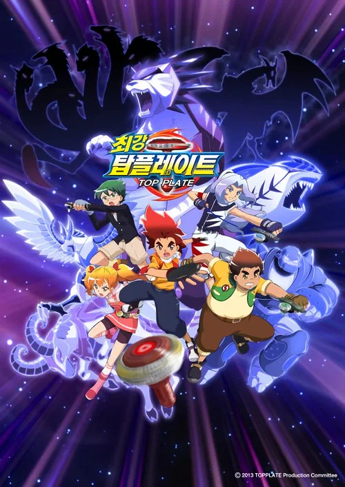 魔幻陀螺(2013)海報