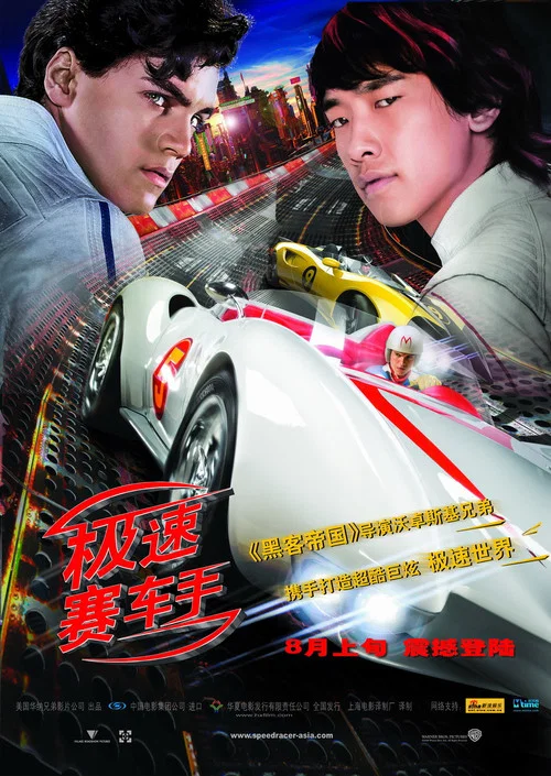極速賽車手(2008)海報