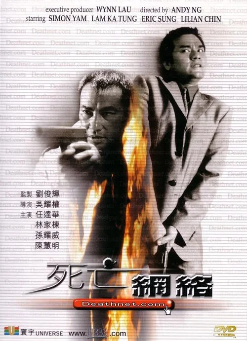 死亡網路(2000)海報