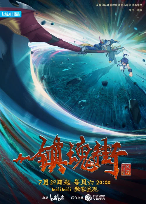 镇魂街 第二季剧照17