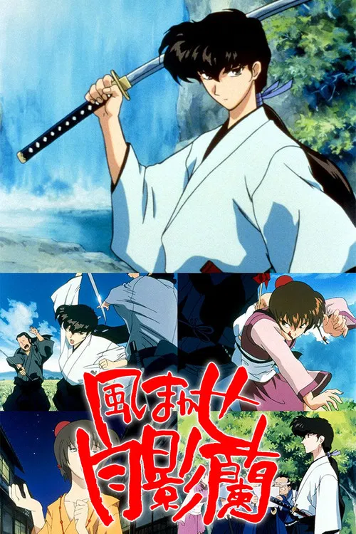 随风飘的月影兰(2000)海报