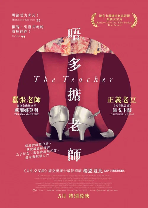 女教師(2016)海報