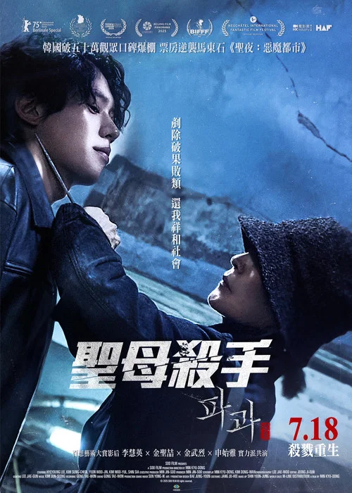 破果(2025)海報