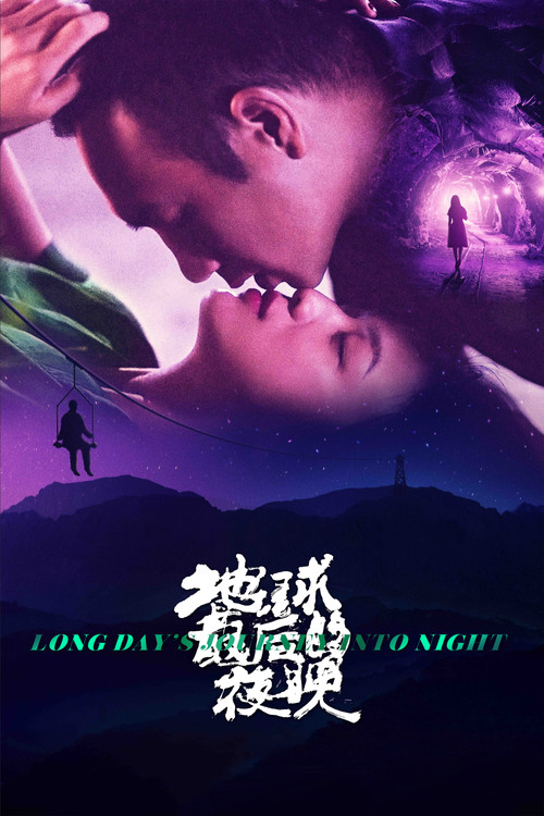 地球最後的夜晚劇照9