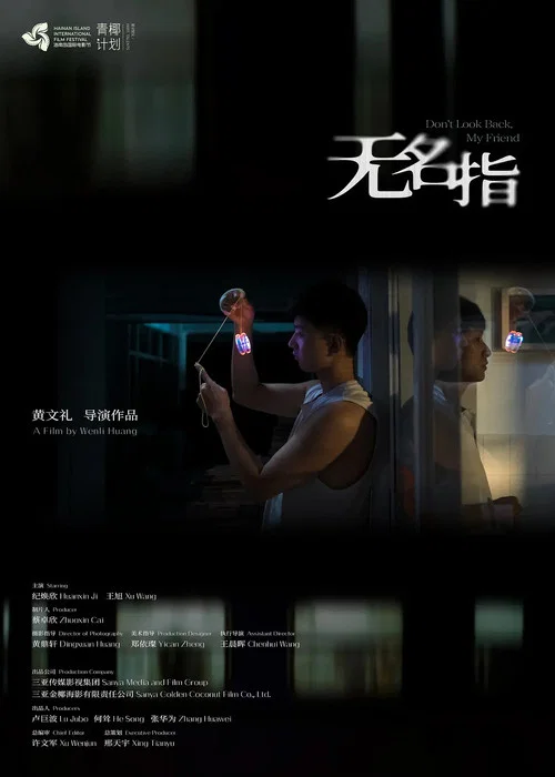 无名指(2025)海报