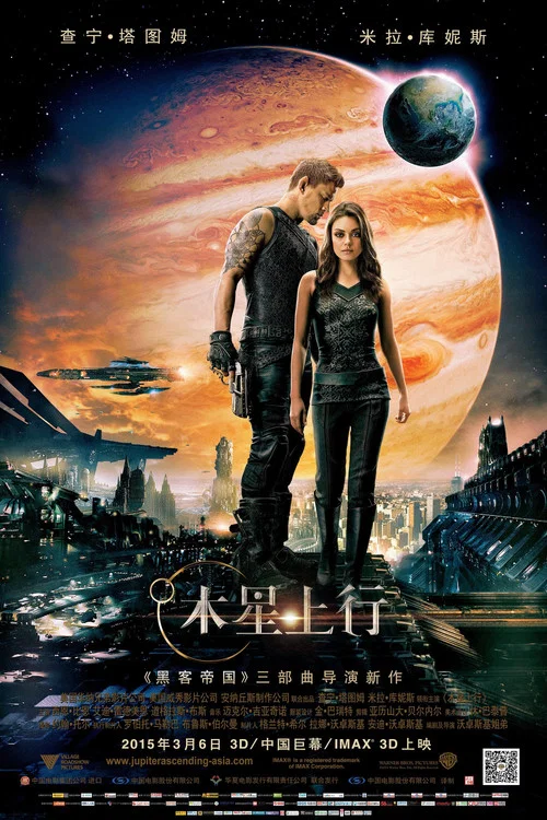 木星上行(2015)海報