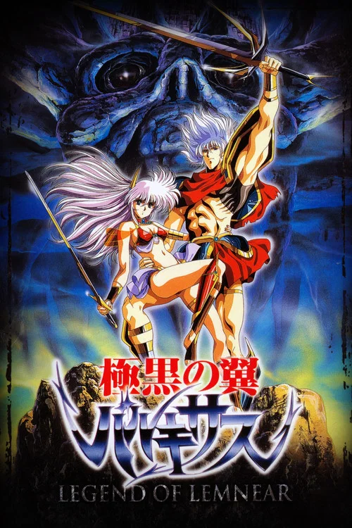 極黑之翼(1989)海報