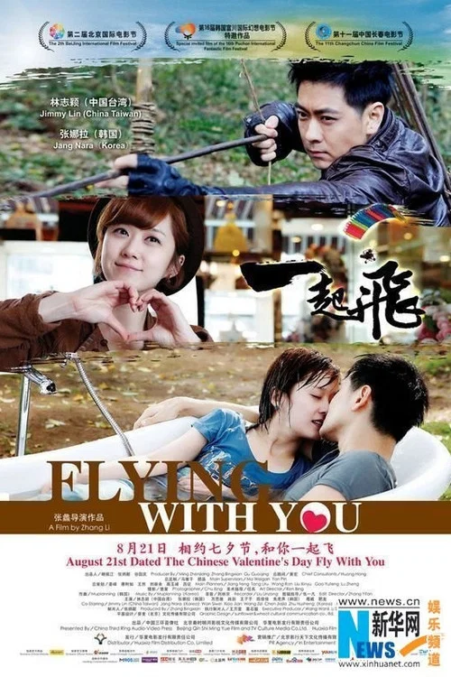 一起飞(2012)海报