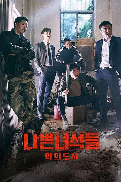 壞傢伙們2(2017)海報