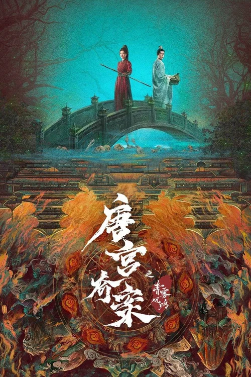 青霧劇照3