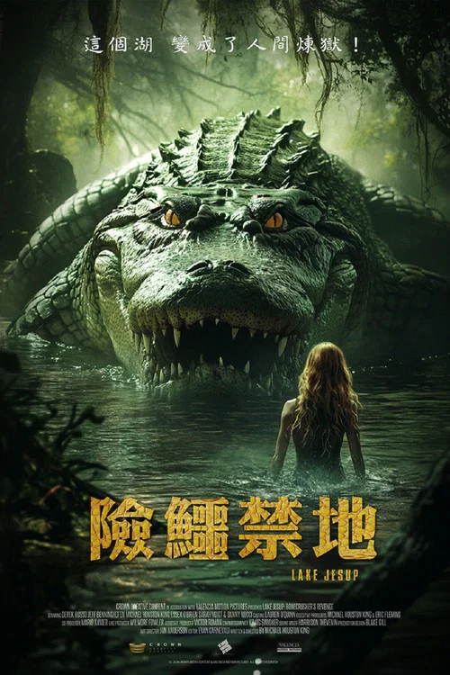 傑瑟普湖(2024)海報