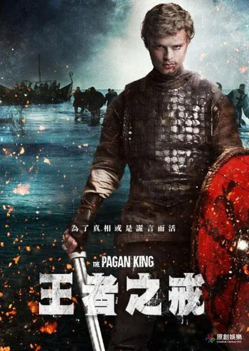 异教徒之王(2018)海报