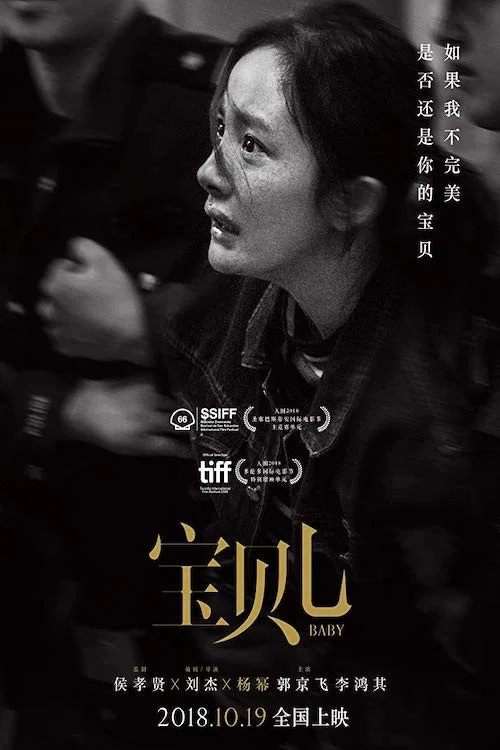 寶貝兒(2018)海報