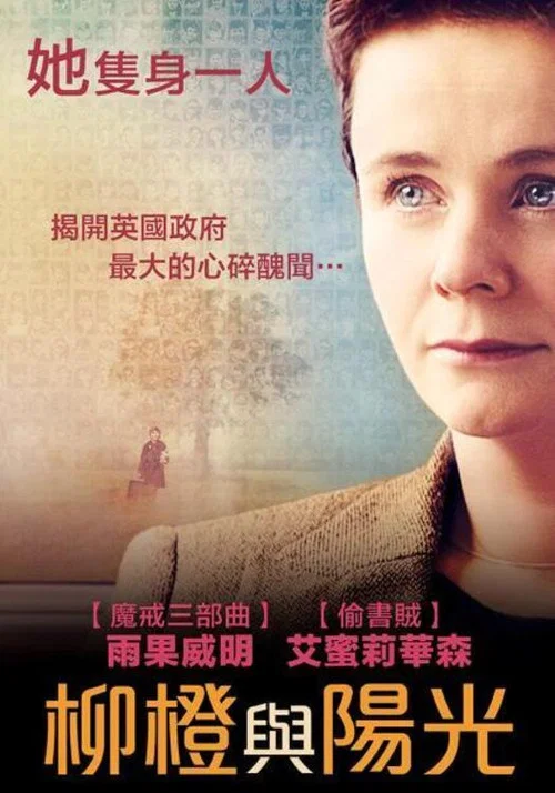 橙子与阳光(2010)海报