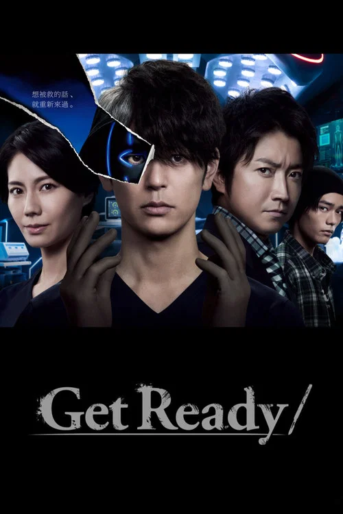 Get Ready!(2023)海報
