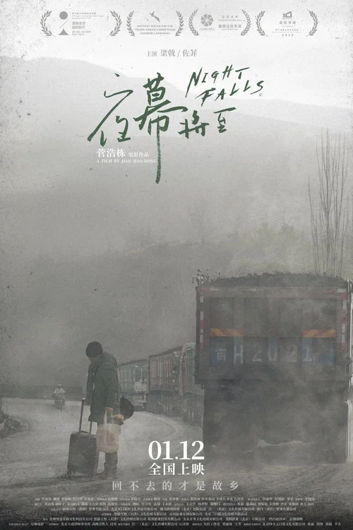夜幕將至劇照3