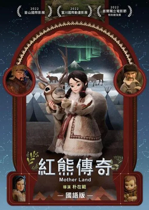 媽媽的土地(2023)海報