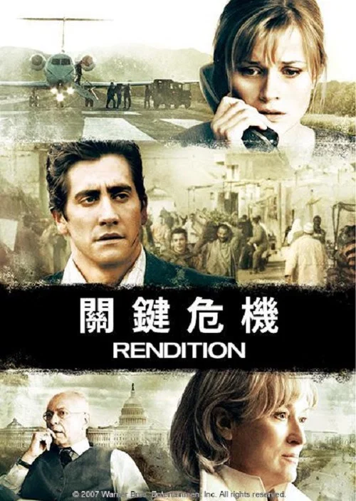 反恐疑雲(2007)海報