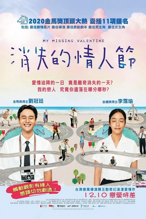 消失的情人節(2020)海報