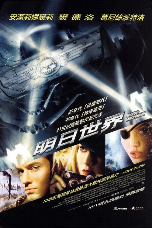 天空上尉與明日世界(2004)海報
