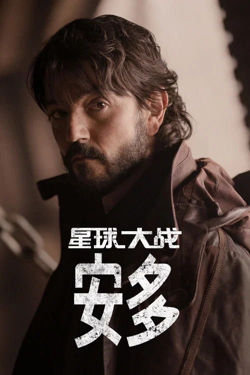 安多 第二季劇照10
